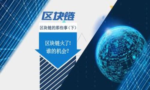 在谈论有关“tokenim”是否可以使用的问题之前，我们需首先了解tokenim是什么。如果“tokenim”是指某种特定的代币或者相关的技术服务，其适用性取决于多种因素，比如市场需求、技术更新、监管政策等。

Tokenim简介
Tokenim可能是指某种加密货币或代币项目。代币通常在区块链网络上发行，作为交易的一部分，或用于特定的生态系统中。了解其背景和功能是判断其是否仍然可用的关键因素。

Tokenim的市场表现
在考量tokenim是否仍然有效时，市场表现是一个重要的指标。如果tokenim的交易量持续上升，说明它仍然受到用户的欢迎，反之则可能意味着其使用率降低。观察交易平台的交易记录、社交媒体讨论以及相关新闻报道，可以为我们提供深入的视角。

技术更新与社区支持
技术更新是维持一个代币项目活力的核心。若tokenim背后有积极的开发团队，定期推出新功能或者技术更新，它的市场前景就较为乐观。此外，与用户和开发者社区的互动也能影响tokenim的使用价值。一个活跃的社区能够提供支持、反馈和推动项目向前发展。

监管政策影响
不同国家对加密货币的监管政策各有不同。某些国家对于所有加密货币采取严格的监管措施，而另一些则表现出相对开放的态度。因此，tokenim在某些地区可能被禁止使用，而在其他地区则可以自由交易。了解相关政策能够帮助用户做出更明智的决策。

未来的发展潜力
考虑到代币的未来发展也是判断其是否依然有效的重要依据。使用案例、合作伙伴关系和战略规划等因素都能够影响tokenim的生存和发展。如果tokenim能够与主流商业应用相结合，或者有潜力进入新的市场领域，它的使用价值可能会继续保持甚至提高。

提出问题
在深入研究tokenim的可用性时，可以围绕以下几个问题进行进一步探讨：
ol
    liTokenim的技术基础是什么？/li
    liTokenim的竞争对手有哪些，它们的优势和劣势是什么？/li
    li用户和投资者对tokenim的反馈和看法如何？/li
    litokenim的合作伙伴关系及其影响是什么？/li
    liTokenim未来的发展趋势和潜力如何？/li
/ol

上述内容概述了tokenim是否可以使用的问题，并提供了五个相关问题，帮助用户深入思考和理解这一话题。