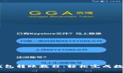 Tokenim 钱包转账教程：轻松完成数字资产转移