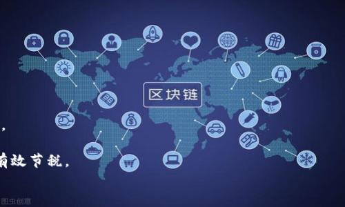 
biao ti如何从以太坊钱包买币？详解步骤与技巧/biao ti

关键词
以太坊, 钱包, 买币, 加密货币, 区块链/guanjianci

在当今数字经济蓬勃发展的背景下，越来越多人开始关注加密货币，尤其是以太坊（Ethereum）这一主流数字资产。以太坊不仅在技术上推动了智能合约的发展，也因其强大的生态系统而受到广泛欢迎。然而，对于许多新手来说，如何通过以太坊钱包购买加密货币仍然是一个疑问。本文将详细为您解答这一问题，并提供一些实用的建议和技巧。

一、什么是以太坊钱包？

以太坊钱包是一种用于存储以太坊（ETH）及基于以太坊平台构建的代币（如ERC-20代币）的数字工具。它的主要功能包括接收、发送和管理以太坊及各种代币。以太坊钱包可以分为热钱包和冷钱包两种类型。

热钱包是连接互联网的，用户可以通过各种设备（如手机、计算机等）使用，方便快捷。冷钱包则是离线存储的，不与网络连接，能够提供更高的安全性，适合长期存储大额资产。

在选择以太坊钱包时，用户需要考虑安全性、易用性以及是否支持多种代币等因素。常见的以太坊钱包包括MetaMask、MyEtherWallet、Ledger Nano S等。

二、如何从以太坊钱包买币？

从以太坊钱包购买币的步骤大致可以总结为以下几个方面：

1. **选择交易所**：在开始之前，用户需要选择一个支持以太坊的加密货币交易所。常见的交易所包括Binance、Coinbase、Kraken等。这些平台不仅提供交易功能，还支持提现到用户的钱包中。

2. **注册账户**：在选定交易所后，用户需要创建一个账户。通常，交易所会要求提供一些基本信息并完成身份验证（KYC）。这是为了确保交易的合法性和安全性。

3. **入金**：在完成账户注册并验证后，用户需要将以太坊转入交易所。用户可以从自己的以太坊钱包中发送ETH到交易所指定的钱包地址。这一过程中需要查看网络手续费，并确认转账成功。

4. **购买加密货币**：一旦ETH到达交易所账户，用户就可以根据市场价格购买所需的加密货币。交易所提供多种交易对，用户可以选择相应的交易方式（市场订单、限价订单等）进行交易。

5. **提现到钱包**：在完成交易后，用户可以选择将新买的加密货币提现到自己的以太坊钱包中。这样可以确保加密资产的安全性，避免因交易所遭受黑客攻击而导致的资金损失。

三、购买加密货币时需要注意哪些事项？

在进行以太坊钱包买币时，用户需要注意以下几点：

1. **市场波动性**：加密货币的价格波动极其剧烈，用户在下单时需要关注市场行情，选择合适的时机进行交易。

2. **手续费**：无论是转账手续费还是交易手续费，不同的平台和钱包收费标准不同。用户应该提前了解所涉及的费用，避免不必要的损失。

3. **安全性**：安全是投资数字资产时最重要的考虑因素之一。确保选择信誉良好的交易所，并启用双重身份验证。此外，定期检查钱包的安全设置，防止账户可能存在的安全隐患。

4. **法律合规**：不同国家对加密货币的监管政策差异较大，用户在购买前应了解所在国家的法律法规，以免触及法律风险。

5. **资产配置**：在投资加密货币时，合理的资产配置很重要。用户不应将所有资金投入到单一资产中，应根据个人风险承受能力进行多元化投资。

四、使用以太坊钱包买币的好处

使用以太坊钱包购买加密货币有诸多优势：

1. **自主掌控资产**：通过以太坊钱包，用户可以完全掌控自己的资产，避免资产在交易所被盗或被关闭的风险。

2. **交易灵活性**：用户可以随时随地进行交易，充分利用市场机会，避免错过盈利时机。

3. **多样化投资**：以太坊钱包支持多种ERC-20代币的存储与交易，用户可以轻松实现不同项目的投资，丰富自己的资产组合。

五、常见问题

1. 如何选择合适的以太坊钱包？

在选择以太坊钱包时，有几个关键因素需要考虑：

首先是安全性。用户应选择经过审计的、声誉良好的钱包。例如，硬件钱包如Ledger和Trezor因其高安全性受到众多投资者的青睐。

其次是用户体验。对于新手来说，操作简单易懂的钱包更加友好。比如，MetaMask提供简洁的界面，适合初学者使用。

最后，支持的代币类型也是选择钱包的重要因素。如果用户计划投资多个ERC-20代币，确保所选钱包能够支持这些代币是至关重要的。

2. 如何确保在交易所的安全性？

交易所的安全性是投资者必须重视的问题。首先，选择知名度高且有良好口碑的交易所，通常这些平台具备更完善的安全措施。

其次，可以考虑将大部分资产存储在个人钱包中，仅在交易时将少量资金转入交易所进行交易，这样可以降低被盗风险。

此外，启用双重认证（2FA）可以有效保护账户安全。定期更换密码也是一种好习惯。

3. 何时是购买加密货币的最佳时机？

购买加密货币的最佳时机通常取决于市场趋势和个人投资策略。在牛市中，价格普遍上涨，此时购入的风险较大。而在熊市或震荡期，价格比较低，可能更有投资价值。

一个有效的策略是关注市场情绪和技术指标，比如相对强弱指数（RSI）和移动平均线（MA）。此外，结合新闻及政策动态，可以帮助用户做出更明智的判断。

4. 买入后如何管理加密资产？

管理加密资产的关键在于监控和调整。用户需要关注市场变化，及时调整投资组合。定期检查资产的表现，并根据新情况做出调整是非常重要的。

同时，合理划分风险投资与保守投资的比例，可以有效降低整体风险。此外，长期持有优秀项目的加密货币，通常会获得可观的回报。

5. 加密货币投资的税务问题需要如何处理？

不同国家对加密货币的税务政策不同，用户需要了解自己所在国家相关税法的规定。一般而言，出售加密货币所获得的收益可能需要缴纳资本利得税。

建议用户保留所有交易记录，包括时间、数量、价格等信息，以便进行税务申报时使用。同时，一些地区允许亏损抵消盈利，因此合理规划投资可以帮助有效节税。

总之，掌握以上知识，使用以太坊钱包买币将变得简单而高效。希望本文能够对您在加密货币投资之路上有所帮助！