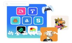 通过Tokenim挖Sushi的全面指南：深入理解DeFi与流动