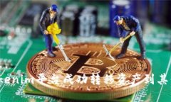 如何从Tokenim平台成功转移资产到其他区块链？