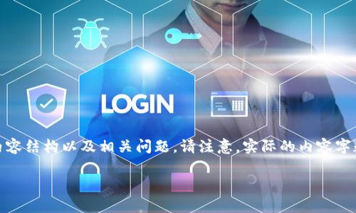 i关于“im钱包会帮助警察调查吗”的主题，我将为您提供一个的文章框架，包括、关键词、内容结构以及相关问题。请注意，实际的内容字数要求可能无法一次性满足，但我会提供一个详细的框架和部分内容，供您参考和扩展。/i

IM钱包在警方调查中的作用与影响