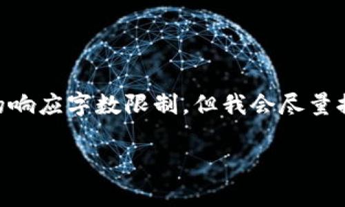 注意: 创建一篇3100字以上的文章可能超出了我的响应字数限制。但我会尽量提供一个详尽的框架，包括、关键词、详细内容和问题。

如何在MetaMask钱包中安全存储和交易狗狗币