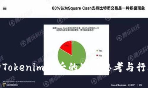 300亿收购Tokenim背后的战略思考与行业趋势分析