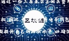   以太坊钱包无法提取资金的原因及解决方案 /