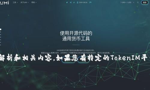 关于“tokenim”在中国是否能够使用的问题，以下是解析和相关内容。如果您有特定的TokenIM平台或功能，请明确说明我可以为您提供更详细的信息。

### TokenIM在中国的使用情况与前景