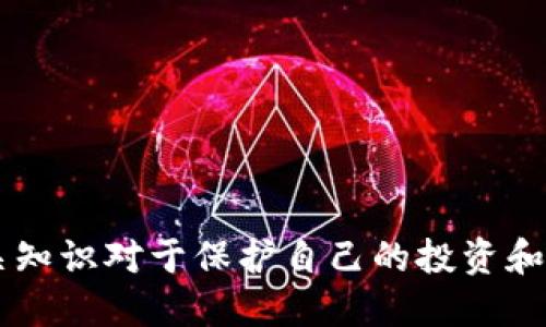 以太坊钱包怎么注册不了

以太坊, 加密钱包, 钱包注册, 区块链/guanjianci

在数字货币的世界中，以太坊（Ethereum）作为一种去中心化的平台，允许开发者创建和运行智能合约及去中心化应用程序（DApps）。为了使用以太坊，用户需要一个以太坊钱包来存储和管理他们的以太坊（ETH）和其他在以太坊链上发行的代币。然而，有些用户在注册以太坊钱包时可能会遇到各种问题。本文将深入探讨以太坊钱包注册失败的原因，并提供解决方案。

1. 钱包类型的选择
在开始以太坊钱包的注册过程时，了解不同类型的钱包至关重要。以太坊钱包主要可以分为以下几种类型：
ul
    listrong热钱包：/strong通过互联网访问的钱包，适合频繁交易，例如MetaMask、Trust Wallet。/li
    listrong冷钱包：/strong不直接连接到网络的存储方式，更加安全，例如Ledger、Trezor。/li
    listrong纸钱包：/strong将私钥和公钥打印在纸上，完全脱离网络。/li
/ul
在选择钱包类型后，确保选定的钱包服务提供商是知名和可靠的。有些用户因为选择了不符合自己需求的钱包类型，导致了注册过程不顺畅。

2. 注册过程中的常见问题
在注册以太坊钱包时，用户可能会遭遇多种问题，以下是一些常见的问题和解决方案：
ul
    listrong邮箱验证失败：/strong许多以太坊钱包在注册时需要验证用户的邮箱。如果用户未收到验证邮件，请检查垃圾邮箱或再次请求发送。/li
    listrong密码强度不够：/strong安全性是数字钱包的重中之重，一些钱包对密码有严格要求，确保选择一个安全、复杂的密码以完成注册。/li
    listrong网络不稳定：/strong如果网络连接不好，注册过程可能会中断。建议在良好的网络环境下进行注册。/li
/ul
为了解决这些问题，用户可以仔细阅读注册页面的提示信息，并一步一步进行操作。平常注意自己的网络状况，保持良好的在线环境。

3. 钱包软件的兼容性
有时候，钱包软件可能与用户的设备或浏览器不兼容，导致注册失败。检查最常见的浏览器版本和设备兼容性是关键。例如，某些钱包可能在Chrome和Firefox浏览器上运行良好，而在其他浏览器上可能会出现问题。确保使用最新版本的浏览器，并尝试不同的设备进行注册。

4. 安全软体的干扰
某些杀毒软件或防火墙可能会阻止用户成功注册以太坊钱包。为了确定这是否是问题所在，用户可以临时禁用相关软件来测试注册过程。务必在测试后立即恢复安全软件的功能，以确保设备的安全。

5. 账户限制和地区限制
某些以太坊钱包服务可能对特定地区的用户有注册限制，导致部分用户无法注册。另外，某些地区可能存在法律法规限制使用数字货币。用户在注册前，应先通过钱包官网或支持文档确认其地区是否受限。

总而言之，用户在注册以太坊钱包时，可以通过仔细检查每一步骤和注意事项，确保顺利完成注册。如果仍然遇到问题，可以考虑联系钱包的客服支持获取进一步的帮助。无论是选择适合自己的钱包类型、解决注册过程中的常见问题，还是确保兼容性和安全性，都是成功注册以太坊钱包的关键因素。

相关问题探讨
以下是一些用户可能会关注的问题，我们将逐一进行详细解析。

Q1: 如何选择合适的以太坊钱包？
选择合适的以太坊钱包主要取决于个人的使用需求和安全考量。首先，了解不同钱包的特点至关重要。热钱包通常更方便进行交易，例如MetaMask而且易于用在DApps上，而冷钱包如Ledger则更加安全，适合长期存储大量以太坊和其他持有的代币。strong另外，还需考虑以下几点：/strong
ul
    listrong安全性:/strong 考察该钱包的安全措施，如双重身份验证和多重签名等。/li
    listrong用户评价:/strong 可以通过网上评论和社区反馈，了解其他用户使用该钱包的体验。/li
    listrong兼容性:/strong 确保钱包支持你希望使用的以太坊代币类型，也要确认钱包和你的设备及浏览器是否兼容。/li
/ul
当对上述要点有了清晰的了解后，用户就能更有信心地选择适合自己的以太坊钱包。

Q2: 如何保证我的以太坊钱包安全？
使用以太坊钱包时，安全性是一项非常重要的考量因素。一些基本的安全措施包括：
ul
    listrong使用硬件钱包:/strong尽可能地将大部分以太坊和代币存储在硬件钱包中，而不是频繁地使用热钱包。/li
    listrong定期更新:/strong确保持有钱包的软件和设备操作系统是最新的，这可以减少被攻破的风险。/li
    listrong避免分享敏感信息:/strong绝不要与他人分享你的私钥或助记词。/li
/ul
除了这些基础上的安全措施，用户可以定期查看官方公告，关注任何可能的安全风险，保持警惕。

Q3: 我该如何找回丢失的以太坊钱包？
如果用户忘记了钱包的登入信息或私钥，则找回以太坊钱包可能会复杂，具体步骤如下：
ul
    listrong助记词恢复:/strong大多数钱包在创建时会生成助记词。只要有助记词，就可以恢复钱包。/li
    listrong检查备份:/strong查看是否有备份的私钥或钱包文件。/li
    listrong寻求技术支持:/strong如果上述办法不成功，可以尝试联系钱包服务提供商的客户支持。/li
/ul
需要注意的是，对于许多数字货币来说，找回账号的可能性是微乎其微的，一定要对钱包信息进行定期的备份和记录。

Q4: 以太坊钱包中的交易手续费是怎样计算的？
以太坊钱包中的交易手续费主要是基于网络的供需机制。交易者设定的手续费（gas price）越高，处理速度越快。用户需要了解以下关键因素：
ul
    listrongGas费用:/strong每项交易都需要消耗gas，用户需额外支付以太币用于补偿矿工的工作。/li
    listrong网络拥堵:/strong在交易高峰期，网络拥堵会导致交易费用上升，因此用户可以选择在网络较空闲时进行交易以降低费用。/li
    listrong选择合适的手续费:/strong在提交交易前，钱包通常会推荐手续费的水平，用户可以根据交易的紧急程度和市场情况进行调整。/li
/ul
及时关注和了解以太坊网络的状态，能够帮助用户更有效地管理交易费用，避免不必要的支出。

Q5: 加密货币存储的税务问题该如何处理？
在不同国家和地区，加密货币的税务政策各不相同，用户在存储和交易加密货币时，应了解与之相关的法律法规。一般而言，以下是一些建议：
ul
    listrong记录交易记录:/strong无论进行怎样的交易，都应记录好相关的买入和卖出价格、时间等信息，以备后续申报时使用。/li
    listrong了解当地法律:/strong不同国家可能对加密货币的处理方式不同，要提前了解并遵循相关法规。/li
    listrong咨询专业人士:/strong如有不确定的情况，可以咨询税务专家或会计师，确保合法合理合规。/li
/ul
掌握基本的税务知识不是一件简单的事，但这对于合法合规使用以及避免未来的麻烦至关重要。如有可能，尽早开始了解和记录相关信息。

总结来说，遇到以太坊钱包注册问题的用户，可以通过了解和解决上述常见问题，确保顺利注册并有效管理自己的数字资产。在加密货币日益普及的背景下，深入了解相关知识对于保护自己的投资和资产至关重要。