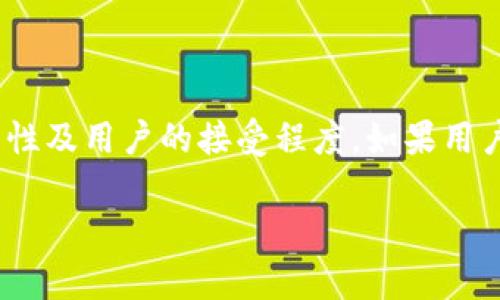 ADA（Cardano）是一种区块链平台，其原生加密货币为ADA。Tokenim 是一个跨链的、允许用户创建和管理代币的平台，支持不同区块链之间的代币转移和交换。

关于“ADA 是否可以放 Tokenim”的问题，这里我们需要考虑几个方面：

### 什么是 ADA？

Cardano（ADA）是一种采用个人权益证明（Proof of Stake）共识机制的区块链平台。它旨在提供更安全、更可扩展的区块链协议，支持智能合约和去中心化应用的构建。ADA 作为其原生代币，使用于网络的支付、流动性以及支持智能合约执行。

### 什么是 Tokenim？

Tokenim 是一个支持代币创建、管理和交易的平台。它致力于使代币的创建过程简便，并允许用户在不同的区块链之间进行代币转移。而 Tokenim 还提供了基于区块链的资产数字化和交换功能。

### ADA 与 Tokenim 的兼容性

在考虑 ADA 是否可以作为 Tokenim 的平台时，我们需要审视以下几个方面：

1. **链上特性**：Cardano 目前支持的代币标准是原生 token，即 ADA 和智能合约与去中心化应用一起运行。Tokenim 的设计目的是支持多个区块链，如果其具备与 Cardano 进行交互的能力，理论上是可以将 ADA 纳入其中。

2. **交易费用与合约执行**：使用 ADA 进行交易时，需要考虑交易费用的问题，尤其在进行代币转移时，ADA 的费用可能会影响用户的选择。

3. **跨链兼容性**：Tokenim 的跨链特性至关重要。如果 Cardano 的智能合约系统具备与 Tokenim 互动的接口，则可以将 ADA 作为抵押或交易的基础代币。

4. **用户接受度**：从用户的角度来看，是否愿意在 Tokenim 平台上使用 ADA 取决于对 Cardano 和 Tokenim 的熟悉程度以及它们的市场信任度。

### 结论

具体来说，ADA 理论上是可以在 Tokenim 等支持跨链操作的平台上使用的，但这依赖于技术的兼容性、链上特性及用户的接受程度。如果用户有意将 ADA 用于 Tokenim 平台，建议首先查阅相关技术文档和社区讨论，以确保其实现的可行性和安全性。

请问您还有其他相关的疑问或需要进一步的讨论吗？