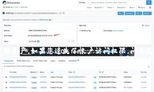 在区块链和加密货币领域，Tokenim 和类似的项目允许用户在去中心化平台上进行交易和管理资产。如果您遗失了帐户访问权限，问自己“有Tokenim地址能找回帐户吗”是一个战略性的问题。以下是对该问题进行详细探讨的内容。

:
如何找回丢失的Tokenim账户？终极指南
