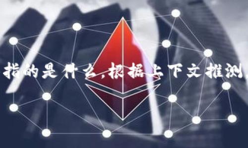 关于“tokenim”是否需要导入的问题，首先需要明确你提到的“tokenim”具体指的是什么。根据上下文推测，它可能涉及到某种编程库或者工具。以下是几个可能的方向来思考这个问题：

### Tokenim是否需要导入？全面解析与使用技巧