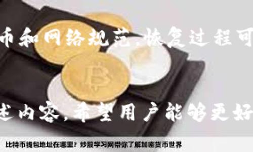 在使用 Tokenim 等加密货币钱包或平台时，设置网络通常是一个重要步骤，这样可以确保你的交易可以在合适的区块链上进行。不同的平台和钱包可能具有不同的操作方式。以下是一个通用的方法，帮助你在 Tokenim 里设置网络。

### 如何在 Tokenim 上设置网络

1. 登录你的 Tokenim 账户
首先，确保你已经注册并登录到你的 Tokenim 账户。如果尚未注册，请先创建一个账户并进行身份验证。

2. 找到网络设置选项
登录后，通常在主界面的设置部分可以找到网络设置选项。这一部分有时被称为“网络”、“连接”或“区块链设置”。

3. 选择你想要设置的网络
在网络设置页面上，你会看到一个下拉菜单或多个选项供你选择。根据需要选择合适的网络，例如以太坊、波场或其他支持的区块链。确保所选网络与你需要进行的交易或操作相符。

4. 保存设置
选择完后，记得点击“保存”或“确认”按钮，以确保你的设置起效。检查网络转变是否成功，通常会有提示信息显示当前选择的网络。

5. 验证设置
设置完成后，你可以尝试发送或接收一些小额的代币来验证网络设置是否正常工作。确保相关的交易地址和交易手续费都正确无误。

### 结论
设置网络是使用加密钱包的重要步骤，它确保你能在正确的区块链上进行交易。通过遵循上述步骤，你应该能够顺利地在 Tokenim 等平台上设置所需网络。

### 常见问题
1. **Tokenim支持哪些网络？**
2. **如何解决网络连接问题？**
3. **为什么我的交易失败？**
4. **网络设置更改后需要多久生效？**
5. **如果我选择了错误的网络该怎么处理？**

接下来将逐一详细介绍每个问题。

问题一：Tokenim支持哪些网络？
Tokenim 是一个多链钱包，支持多种主流区块链网络，包括但不限于以太坊（Ethereum）、波场（Tron）、币安智能链（Binance Smart Chain）等。每条网络都有其独特的特性和功能，用户可以选择适合自己需求的网络进行操作。

以太坊网络是最常用的智能合约平台，以其强大的开发生态系而闻名。用户可以在这个网络上进行代币交易、去中心化金融（DeFi）交易等。同时，波场网络则以其高吞吐量和低交易费用而受到用户的青睐，适合快速的日常交易。

币安智能链则是另一个越来越流行的选择，它使用的是类似以太坊的技术，但能提供更快的交易速度和更低的成本。因此，对于希望最大化收益的用户，了解并选择合适的网络非常重要。

问题二：如何解决网络连接问题？
在使用 Tokenim 时，用户可能会遇到网络连接问题，这通常会导致交易延迟或失败。首先，请检查你的互联网连接，确保你可以连接到网络。如果你的连接正常，尝试重启应用或重新登录账户，许多临时连接问题通常可以通过此方式解决。

如果问题依然存在，查看 Tokenim 的官方社交媒体或论坛，了解是否有其他用户遇到了类似的问题。若问题是由于 Tokenim 自身的服务器故障造成的，通常会在这些平台上发布公告，并提供解决方案。

在某些情况下，切换到不同的网络也可能帮助解决问题。用户可以尝试连接到其他可用的区块链，这不仅有助于快速解决问题，还能够为用户提供更好的使用体验。

问题三：为什么我的交易失败？
交易失败的原因有很多，首先要检查所选择的网络是否支持你的代币。不同的代币可能依赖于特定的网络，如某些代币只能在以太坊网络上进行交易。此外，用户需要确保其钱包中有足够的资金来支付交易费用。如果余额不足，交易肯定会失败。

另外，网络拥堵也可能导致交易失败。在网络流量高峰期，交易确认时间可能延长，用户可能需要调整手续费以提高交易的成功率。

如果以上情况都不适用，建议查看交易记录，某些交易可能会因为智能合约执行失败等问题而被拒绝。这时，你可以与相关项目团队或者 Tokenim 客服联系以寻求进一步的帮助。

问题四：网络设置更改后需要多久生效？
一般情况下，网络设置的更改在你保存设置后的几秒钟内就会生效。你可以在钱包的主界面或设置页面中查看当前所选的网络。在某些情况下，尤其是在进行大规模的网络调整或维护时，这一过程可能会有所延迟。

为了防止损失，更改后最好进行小额交易测试，以确认设置是否正常运行。这样可以有效避免因错选网络而导致的资金损失。

问题五：如果我选择了错误的网络该怎么处理？
如果不小心选择了错误的网络，首先要停止任何尚未确认的交易。然后，返回到网络设置页面，选择合适的网络进行更改。选择网络后，重新进行任何需要的交易。

如果已在错误的网络上发送了代币，可以尝试通过该网络的相关工具进行代币的找回。但这取决于具体的代币和网络规范，恢复过程可能会有些复杂。如果不确定如何操作，建议联系 Tokenim 客服或查阅官方文档。

### 总结
了解如何在 Tokenim 上设置网络以及常见问题的解决方案，对于有效使用加密货币钱包至关重要。通过上述内容，希望用户能够更好地管理自己的加密资产并解决遇到的网络问题。