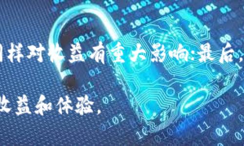   TRX在Tokenim里进行质押挖矿的完整指南 / 
 guanjianci TRX, Tokenim, 质押挖矿, 数字货币 /guanjianci 

随着区块链技术的迅猛发展，多种数字货币如雨后春笋般涌现出来，其中Tron（TRX）作为一种备受关注的数字货币，其应用场景不断扩大。最近，TRX在Tokenim平台上进行质押挖矿引起了许多投资者的注意。本文将详细探讨TRX在Tokenim上质押挖矿的具体流程、优势、风险以及常见问题等一系列内容。

什么是TRX？
Tron（TRX）是由Justin Sun于2017年创建的一种区块链平台，旨在通过去中心化的方式，让用户可以方便地在平台上分享和发布内容。不同于传统的中心化平台，Tron通过区块链技术将数据分散存储，使用户可以对自己的数据拥有更大的控制权。TRX不仅可以用于平台内的交易，还可以用于投票和参与治理。TRX的核心理念是赋权用户，特别是在数字内容分享领域。

什么是Tokenim？
Tokenim是一个去中心化的加密货币交易平台，允许用户进行多种数字货币的交易和质押。平台以其安全性和用户友好的界面著称，以及通过提供质押挖矿功能吸引大量用户。用户可以通过在Tokenim上质押一定数量的TRX，来获取相应的奖励，从而实现收益的增长。

TRX在Tokenim上的质押挖矿流程
在Tokenim上进行TRX质押挖矿的流程相对简单，主要可以分为以下几个步骤：

ol
    listrong创建账户：/strong首先，用户需要在Tokenim平台上创建一个账户，这通常要求提供邮箱和设置密码。账户验证完成后，用户便可以开始交易。/li
    
    listrong充值TRX：/strong用户需要将一定数量的TRX充值到Tokenim账户中。可以通过其他交易所转账或直接购买获得TRX。/li
    
    listrong质押TRX：/strong在账户中有足够的TRX后，用户可以选择质押功能，输入需要质押的数量，确认质押，即可开始挖矿。/li
    
    listrong获取奖励：/strong质押后，用户将定期收到挖矿奖励，具体的奖励数量可在Tokenim平台上查看。/li
    
    listrong解锁与提现：/strong在质押结束后，根据Tokenim的规则，用户可以选择解锁TRX并将收益提取到个人账户。/li
/ol

为什么选择TRX在Tokenim质押挖矿？
选择在Tokenim质押TRX有几个明显的优势：

ul
    listrong收益稳定：/strong通过质押挖矿，可以实现收益的稳定性，特别是在市场波动较大的时刻，质押奖励成为资产稳定增长的另一途径。/li
    
    listrong门槛较低：/strong通常情况下，质押的门槛较低，用户不需要大量的资金投入，少量TRX也可以参与质押。/li
    
    listrong支持的多样性：/strongTokenim支持多种数字货币的质押和交易，用户可以根据市场情况自由选择。/li
    
    listrong用户友好的界面：/strongTokenim的用户界面设计简洁，操作简单，即使是新手用户也能很快上手。/li
/ul

TRX质押挖矿的风险与注意事项
虽然TRX在Tokenim的质押挖矿为用户提供了收益机会，但任何投资都有风险，用户在参与前需谨慎考虑：

ul
    listrong市场风险：/strong数字货币市场本身波动性较高，TRX的价格会受到多种因素影响，价格波动可能导致用户亏损。/li
    
    listrong平台风险：/strong尽管Tokenim享有良好的声誉，但任何交易平台都存在技术故障、黑客攻击等风险，用户需保持警惕。/li
    
    listrong流动性风险：/strong质押后，TRX在一定期限内可能无法流动，用户需确认相关的质押时间限制。/li
    
    listrong奖励变化：/strong质押挖矿的奖励通常依据市场情况变化，用户需定期关注平台通知，调整策略。/li
/ul

常见问题解答

h41. TRX质押挖矿是否需要技术背景？/h4
质押挖矿不需要用户具备技术背景，因为Tokenim已经将复杂的过程简化，用户只需通过平台提供的账户界面操作即可。此外，Tokenim有相应的教程和客服支持，可以帮助用户解答问题。所以对于大多数用户来说，参与质押挖矿是相对简单的，只要了解基本的数字货币操作流程即可。

h42. TRX的质押周期是多久？/h4
TRX在Tokenim的质押周期通常是平台设定的，可能有几天到几个月不等。用户在决定质押前，需仔细阅读相关条款。质押期间，用户的 TRX将被锁定，期间无法转出，在选择质押前，用户需明确自身的流动性需求。如果用户需要流动资金，则应选择较短的质押周期或权衡好质押的数量及时间。

h43. 如何计算质押挖矿的收益？/h4
质押挖矿的收益通常依赖于质押数量、期间的市场波动以及平台的奖励分配机制。Tokenim会在每个收益周期结束后公布具体的收益，用户可以根据自己的质押金额和平台提供的年化收益率进行预估。在计算收益时建议考虑到市场的多变性，提前制定收益预期，并随时调整投资策略。

h44. 质押TRX会占用我的TRX吗？/h4
是的，质押TRX过程将会占用您进行质押的这部分TRX。在质押周期内，这部分TRX将被锁定，用户不能进行转出或其他操作，直至质押期结束。解锁后，用户可以选择再次进行质押，或者转移至其他账户。用户在质押前需评估好自身对流动性的需求，确保在进行质押时能够接受TRX被锁定的风险。

h45. TRX的质押挖矿会受到哪些因素的影响？/h4
TRX质押挖矿的收益主要受到市场价格波动、质押数量、平台的奖励政策等多方面的影响。市场不稳定性可能导致TRX价格波动，从而影响质押的吸引力；不同的质押数量同样对收益有重大影响；最后，Tokenim平台可能会根据市场需求调整质押奖励。因此，参与质押的人需时常关注市场动态，灵活调整策略，确保收益最大化。

通过上述部分，我们可以看到TRX在Tokenim进行质押挖矿的流程及相关问题，用户在选择参与之前需对自身情况和市场状况做出深入分析与准备，以便能够获得更好的收益和体验。