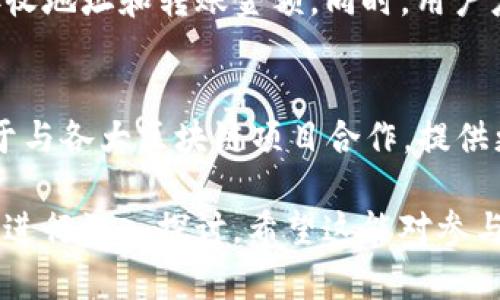   如何使用IM钱包进行UNI空投，获取更多加密资产 / 
 guanjianci IM钱包，UNI空投，加密资产，数字钱包 /guanjianci 

1. UNI空投介绍
UNI是Uniswap的治理代币，Uniswap是一个去中心化的交易平台，允许用户在Ethereum网络上进行代币交易。UNI空投是Uniswap团队为了促进平台的使用，激励用户参与治理而发放的代币。对于许多加密货币投资者来说，参与空投不仅可以获得免费代币，也能让他们更深入地了解相关项目。为了能成功参与这样的空投，用户通常需要使用一个支持空投领取的数字钱包，从而顺利完成资产的接收。

2. IM钱包的基本功能
IM钱包是一款基于区块链技术的数字钱包应用，支持多种加密货币，包括主流的比特币、以太坊等。该钱包的设计关注用户体验，提供了简单易用的界面和安全的存储方案，支持交易、转账和资产管理。在空投中，IM钱包的主要优势在于支持直接接收和管理各种代币，包括UNI，使得用户可以轻松参与各种空投项目并资产配置。

3. 如何在IM钱包中领取UNI空投
首先，用户需要下载并安装IM钱包应用，并进行注册。注册后，用户将获得一个唯一的钱包地址。接下来，用户需要确保自己曾在此前完成过与Uniswap相关的交易，这样才能符合空投的资格。如果符合条件，用户将在IM钱包中收到一笔UNI代币的转账。用户只需在IM钱包中查看自己的资产，就可以确认是否成功领取了空投。

4. IM钱包在安全性方面的优势
IM钱包在安全性方面采取了多重保护措施，包括私钥加密、两步验证和冷存储等。由于区块链技术本身的去中心化特性，用户的资产即使在网络受到攻击的情况下也能够保障安全。IM钱包还定期进行安全性审计，确保用户资产的安全。此外，用户也可以通过设置复杂的密码和定期更换密码来进一步增加账户的安全性。

5. 未来的加密资产趋势与IM钱包的角色
随着加密货币市场的成熟和智能合约技术的不断发展，UNI等治理代币将会在未来占据越来越重要的地位。IM钱包作为一款功能全面的数字钱包，将不断更新以适应市场的变化。未来，IM钱包可能会为用户提供更多功能，如税务管理、资产评估等，帮助用户更好地管理他们的加密资产。

常见问题解答

1. UNI空投的参与条件是什么？
UNI空投的参与条件通常包括：用户必须在特定时间段内使用Uniswap进行过交易，持有一定数量的ETH或其他合规的ERC20代币，以及在空投开始前，用户的地址必须处于活跃状态。具体条件可能会因项目的不同而有所变动，因此用户需关注官方公告和社交媒体以获取最新信息。

2. 什么是IM钱包的代币管理功能？
IM钱包的代币管理功能允许用户轻松管理多种加密资产，包括代币的发送、接收和交换。通过IM钱包，用户不仅可以查看自己持有的代币，还可以一键进行代币的兑换。例如，如果用户想要将UNI兑换为ETH，他们可以在钱包内直接完成这项操作，而无需前往其他交易平台。此外，用户还能设置观察列表，以便实时监控他们关注的代币价格变动。

3. 参与空投过程中的常见问题与解决方案？
参与空投过程中的常见问题包括：未收到代币、无法确认资格、钱包地址错误等。解决这些问题的第一步是仔细阅读空投活动的规则和条款，确保您符合参与资格。如果未收到代币，用户可以查看Uniswap的区块链记录，确认代币是否已经发送。如果地址错误，则应检查IM钱包的地址设置，确保填写的信息正确。

4. 如何通过IM钱包进行安全的交易？
通过IM钱包进行安全交易的首要步骤是确保您的软件版本为最新。其次，启用两步验证和其他安全功能，可以大大提高账户的安全性。在进行交易时，用户应该仔细核对交易的细节，如接收地址和转账金额。同时，用户应避免在公共网络环境下进行交易，以减少被攻击的风险。

5. IM钱包的未来发展方向是什么？
IM钱包的未来发展方向可能会集中在提高用户体验和安全性上。随着去中心化金融（DeFi）的兴起，IM钱包可能会逐步集成更多DeFi功能，如流动性池、借贷协议等。此外，IM钱包将致力于与各大区块链项目合作，提供更为丰富的数字资产功能，帮助用户更高效地管理个人财务。

通过以上的详细介绍，我们不仅可以了解IM钱包在专门操作UNI空投中的作用，还能够掌握如何利用这个数字钱包管理自己的加密资产，确保交易的安全性，并针对用户关心的相关问题进行深入探讨。希望这能对参与UNI空投的用户有所帮助！