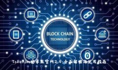 Tokenim安卓版官网2.4：全面解读与使用指南