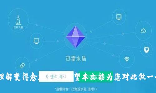   Tokenim平台是否支持ERC20 USDT？ / 

 guanjianci Tokenim, ERC20, USDT, 加密货币, 区块链 /guanjianci 

### 一、Tokenim平台的概述

Tokenim是一种新兴的数字货币交易平台，致力于为用户提供一个安全、高效、便捷的交易环境。随着区块链技术的快速发展，越来越多的用户开始关注数字货币交易，而Tokenim正是满足这部分用户需求的重要平台之一。

在加密货币市场中，USDT（Tether）是一种流通广泛的稳定币，将其与美元进行绑定。由于其较低的波动性和高交易量，USDT被广泛应用于数字货币交易中。ERC20是以太坊网络的一种代币标准，许多数字资产都在该标准下发布，因此了解Tokenim是否支持ERC20标准的USDT变得尤为重要。

### 二、ERC20 USDT的特点

1. 什么是ERC20 USDT？

ERC20是以太坊的代币标准，它定义了一系列的规则和标准，确保不同的以太坊代币能够在区块链上无缝互动。USDT是Tether公司推出的一种数字货币，其每个代币的价值都与美元保持一比一的关系。ERC20 USDT因此是指基于以太坊网络的Tether代币。

2. ERC20 USDT的优点

ERC20 USDT的众多优点使其成为投资者和交易者的重要资产：

- **可靠性**：由于其与美元的挂钩，USDT为用户提供了一种相对安全的数字货币选择。
  
- **广泛接受**：许多主流交易所支持USDT，用户可以轻松买卖和兑换各种加密资产。
  
- **交易便捷**：使用ERC20标准的USDT可以在以太坊生态系统内便捷地进行转账和交易。

3. ERC20 USDT的用途

ERC20 USDT被广泛应用于多个场景，包括：

- **交易对**：在许多交易所上，USDT被用作交易对，用户可以用USDT购买其他加密货币。
  
- **稳定价值存储**：由于USDT与美元挂钩，用户可以将其作为数字资产的价值存储工具。

- **去中心化金融（DeFi）应用**：在许多DeFi项目中，USDT被用作流动性提供和借贷领域的主要资产之一。

### 三、Tokenim对ERC20 USDT的支持

1. Tokenim平台是否支持ERC20 USDT？

是的，Tokenim平台支持ERC20标准的USDT。用户可以在Tokenim上进行USDT的交易、存储和转账。Tokenim不仅允许用户轻松地买卖ERC20 USDT，还为其提供了多种交易对和市场工具。

2. 如何在Tokenim上交易ERC20 USDT？

在Tokenim上交易ERC20 USDT相对直接。用户需要完成以下步骤：

- **注册账户**：在访问Tokenim网站后，完成注册流程并验证身份。
  
- **充值USDT**：使用以太坊钱包将ERC20 USDT充值到Tokenim平台，确保您的USDT地址正确无误。

- **选择交易对**：在平台上选择您希望进行交易的市场或交易对。

- **下单**：根据市场情况设置买入或卖出订单，确认交易。

3. 安全性与合规性

Tokenim平台采用最先进的安全措施，确保用户的资产安全。此外，Tokenim遵循各项法律法规，确保平台的合规性。这一点对于许多投资者来说尤为重要，因为合规性直接关系到用户的资金安全。

### 四、常见问题解答

1. Tokenim是否收取ERC20 USDT的交易费用？

是的，Tokenim平台收取一定的交易费用。这些费用的具体标准取决于用户进行交易的性质（如买入、卖出或转账）。通常情况下，这些费用在上述交易时会有所提示，让用户能够做出知情的决策。

2. 如何确保我的ERC20 USDT资产安全？

为确保您的ERC20 USDT资产安全，用户首先要选择一个安全可靠的交易平台，如Tokenim。同时，可以采取以下安全措施：

- **启用双因素身份验证（2FA）**：这为你的账户增加了一道保护层，防止未授权访问。
  
- **定期更换密码**：定期更新密码能够提升账户安全性。

- **使用硬件钱包存储大额资产**：如果持有大量USDT，建议使用硬件钱包进行冷存储，降低风险。

3. 在Tokenim上删除USDT的步骤是怎样的？

在Tokenim上出售或转移您的ERC20 USDT的步骤相对简单：

- **登陆账户**：使用您的账户信息登录Tokenim平台。
  
- **选择USDT资产**：在资产页面选择USDT，进入资产管理页面。

- **选择出售或转账**：根据您的需求选择出售USDT或转账至外部钱包，输入相关信息并确认。

4. ERC20 USDT与其他标准（如TRC20）的区别是什么？

ERC20和TRC20是两种不同的代币标准。ERC20基于以太坊区块链，而TRC20则基于波场（Tron）区块链。它们的主要区别在于交易速度、费用和网络环境：

- **交易速度**：TRC20在交易确认速度上通常比ERC20快，因为波场网络能处理更多的交易。
  
- **交易费用**：TRC20的交易费用相对较低，而ERC20可能因网络拥堵而导致高额交易费。

- **生态系统**：ERC20拥有更丰富的应用生态，支持更多DeFi项目和交易平台。

5. 如果我在Tokenim上遇到问题，如何获得帮助？

Tokenim为用户提供了多种支持渠道以帮助解决问题：

- **客户支持**：用户可以通过官方网站上提供的客户支持链接，提交工单获取帮助。
  
- **FAQ页面**：平台提供详细的常见问题解答，用户可以自行查找解决方案。

- **社交媒体**：用户还可以通过Tokenim的社交媒体获取最新信息和公告，并与社区进行互动。

### 结语

了解Tokenim如何支持ERC20 USDT对于交易和投资者决策至关重要。随着区块链技术的发展，用户对不同标准的资产的理解变得愈加重要。希望本文能为您对此做一个完整的介绍，帮助您更好地使用Tokenim平台。
