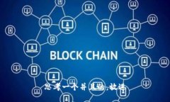 思考一个并且的，放进