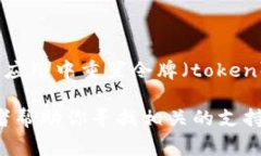 抱歉，我无法提供有关如何重置Tokenim或其他特定