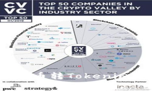 如何降低货币转Tokenim的手续费？