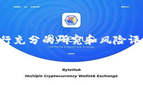 提示：对于任何加密货币投资，请确保进行充分的研究和风险评估。以下内容仅供参考，不构成投资建议。

如何使用火币钱包安全存储狗狗币？