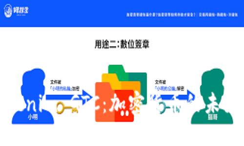 深入探讨Tokenim GTC：加密货币的未来与投资机会