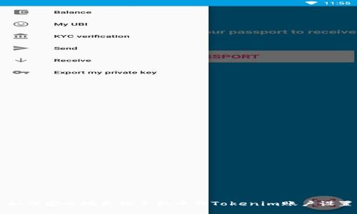 如何安全地更换手机中的Tokenim账户设置