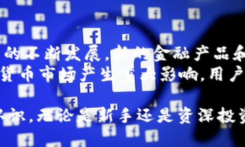 jiaotongTokenim 兑换 TXT 专业指南/jiaotong
Tokenim, TXT, 数字货币, 兑换教程/guanjianci

什么是 Tokenim 和 TXT？
Tokenim 是一种加密货币交易平台，用户可以在这里进行各类数字资产的交易。它支持多种加密货币，并且提供便捷的用户界面。TXT 是一种特定的加密货币或代币，它可能用于特定的生态系统或平台。
在进行数字货币交易时，理解每一种货币的用途和价值非常重要。例如，TXT 可能用于某些特定服务的支付，或者作为区块链项目的一部分功能。

Tokenim 兑换 TXT 的步骤
在 Tokenim 平台上兑换 TXT 通常包括以下几个步骤：
ol
    listrong注册账户：/strong首先，用户需要在 Tokenim 注册一个账户。这通常包括提供邮箱、设置密码等步骤。/li
    listrong实名认证：/strong根据平台的要求，用户可能需要进行实名认证，以满足合规性要求。/li
    listrong充值资金：/strong用户需要将法定货币或其他加密货币充值到 Tokenim 账户。/li
    listrong选择兑换对：/strong在交易页面，选择要兑换的货币对（如 TOKEN/TXT）。/li
    listrong下单交易：/strong用户可以选择市价单或限价单进行交易，输入所需数量 then 完成兑换。/li
    listrong提取 TXT：/strong最后，用户可以将兑换获得的 TXT 提取到个人钱包。/li
/ol

Tokenim 兑换 TXT 时需要注意的事项
在 Tokenim 上兑换 TXT 之前，用户需要注意以下几点：
ul
    listrong交易费用：/strong不同平台可能有不同的交易费用。在进行兑换前，了解相关费用可以帮助用户做出更明智的决定。/li
    listrong价格波动：/strong加密货币市场波动大，用户需要及时关注市场价格变化，选择合适时机进行交易。/li
    listrong安全性：/strong确保使用强密码和开启二步验证，保护账户不被攻击。/li
    listrong资金分散：/strong不建议将所有资金都集中在一个平台上，可以将资产分散到多个钱包，降低风险。/li
/ul

关于 Tokenim 和 TXT 的常见问题

h4问题一：Tokenim 和其他交易平台有什么区别？/h4
Tokenim 与其他交易平台相比，可能在界面友好性、支持的币种、交易费用、客户服务等方面存在差异。每个平台都有其独特的优势和劣势，用户需要根据自己的需求选择。
例如，某些平台可能提供更丰富的交易工具和实时数据分析，适合投资者进行技术分析；而有些则可能更注重初学者的引导，提供详细的教程和支持。

h4问题二：如何确保在 Tokenim 上交易的安全性？/h4
确保交易安全需要遵循一定的安全措施，包括良好的账户管理、密码保护、使用二步验证等。此外，保持设备的软件更新和使用防病毒软件也是很重要的。
用户还应避免在公共网络上进行交易，确保使用的是安全稳定的互联网连接。而在资金提取时，尽量使用个人常用的钱包，避免将资金留在交易所。

h4问题三：Tokenim 的用户体验如何？/h4
Tokenim 的用户体验通常受到界面设计、易用性和客服质量的影响。一个良好的用户体验应该包括简单的注册流程，清晰明了的交易界面和快捷的客户支持。
此外，Tokenim 应该提供相关的教育资源，例如交易指南、视频教程等，帮助新用户快速上手。实践证明，用户的满意度与交易平台的用户体验是密切相关的。

h4问题四：兑换 TXT 时有哪些常见问题？/h4
在兑换 TXT 时，用户常常会遇到例如订单未完成、价格波动、手续费计算错误等问题。这些问题通常可以通过客服解决，但用户在交易前也应仔细确认相关信息，以减少不必要的麻烦。
同时，了解市场趋势和各种影响价格的因素也能够帮助用户在兑换时作出更好的决策，提高成功率。

h4问题五：未来的数字货币市场趋势如何？/h4
未来的数字货币市场趋势可能受到技术进步、政策变化和用户需求变化的影响。随着区块链技术的不断发展，新的金融产品和服务层出不穷，用户需求也在不断演变。
例如，去中心化金融（DeFi）和非同质化代币（NFT）等新兴领域正在快速发展，未来可能会对数字货币市场产生重大影响。用户在进行投资时，需要持续关注这些动态，以把握最佳机遇。

通过上述的讨论，相信读者对 Tokenim 如何兑换 TXT 以及相应的市场动态有了更加清晰的认识。无论是新手还是资深投资者，了解和掌握这些知识都是非常必要的，以便在快速变化的数字货币市场中做出明智的决策。