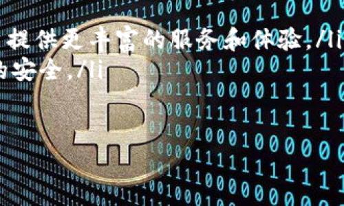 

jiaoti如何设置Matic网络钱包：一步一步的详细指南/jiaoti

手机钱包,Matic网络,加密货币,区块链/guanjianci

引言
随着区块链技术的不断发展，加密货币的使用逐渐普及。在众多的区块链网络中，Matic（现称Polygon）因其高性能和低交易成本而备受欢迎。为了参与Matic网络的活动，用户首先需要设置一个支持Matic网络的钱包。本文将为您详细介绍如何设置Matic网络钱包，并回答一些常见的问题，帮助您顺利进入Matic生态系统。

一、选择适合的钱包
在开始设置之前，首先需要选择一个支持Matic网络的钱包。常见的选择包括MetaMask、Trust Wallet和Coinbase Wallet等。简要介绍以下几种主流钱包：

strong1. MetaMask/strong：MetaMask是一个非常流行的以太坊和ERC-20代币的浏览器扩展钱包，支持添加多种自定义网络，包括Matic。它的用户界面友好，适合新手使用。

strong2. Trust Wallet/strong：这是Binance官方推出的钱包，支持多种区块链和代币。Trust Wallet不仅可以存储Matic，还可以进行DeFi活动。

strong3. Coinbase Wallet/strong：这是Coinbase平台提供的钱包，用户可以轻松管理自己的加密资产，操作简单，适合初学者。

选择钱包时，可以根据自己的需求，例如是否频繁交易、是否需要访问DeFi等功能进行选择。

二、在MetaMask中设置Matic网络
MetaMask是最受欢迎的钱包之一，以下是通过MetaMask设置Matic网络的详细步骤：

strong1. 安装MetaMask/strong：首先，您需要在浏览器中下载并安装MetaMask扩展程序。访问MetaMask官网，在“下载”按钮的链接下进行安装。

strong2. 创建钱包/strong：安装完成后，打开MetaMask，按照系统提示创建一个新钱包。您需要设置一个强密码，并保存助记词，这些都是保护您资金的重要信息。

strong3. 添加Matic网络/strong：在MetaMask中，点击右上角的网络下拉菜单，选择“自定义RPC”。之后，填写以下信息：
ul
listrong网络名称/strong: Matic Mainnet/li
listrong新RPC URL/strong: https://rpc-mainnet.maticvigil.com//li
listrong链ID/strong: 137/li
listrong符号/strong: MATIC/li
listrong区块浏览器 URL/strong: https://explorer.matic.network//li
/ul

填写完成后，点击“保存”。现在您已经成功添加了Matic网络，MetaMask可以与Matic网络进行交互。

三、为钱包充值Matic
添加Matic网络后，您需要充入MATIC代币以便进行交易。可以通过以下方式获得Matic：

strong1. 从交易所购买/strong：用户可以在交易所（如Binance、Huobi等）购买MATIC代币，然后提现到您的MetaMask地址。确保选择Matic网络进行提现。

strong2. 从其他钱包转账/strong：如果您已经拥有MATIC代币在其他钱包中，可以通过转账的方式发送到您的MetaMask地址。

转账成功后，您可以在MetaMask中查看余额，以确认充值是否成功。

四、如何使用Matic钱包进行交易
设置完成后，用户可以使用Matic钱包进行交易，包括购买NFT、参与DeFi等。以下是一些常见的使用场景：

strong1. 购买NFT/strong：NFT市场（如OpenSea、Rarible等）支持多种网络，包括Matic。您可以通过连接MetaMask浏览器钱包与这些市场进行交互，购买自己喜欢的NFT。

strong2. 参与DeFi项目/strong：Matic网络上有许多DeFi项目，例如Aave、SushiSwap等。您只需要将MATIC或其他资产转入这些平台，就可以进行借贷、交易或收益农业等活动。

使用Matic钱包进行交易的一个重要优势是低交易费用和快速确认时间，这使得它在日常小额交易中非常有吸引力。

五、常见问题解答

问题1：如果我丢失了助记词，怎么办？
丢失助记词会导致无法恢复钱包，因此强烈建议用户在创建钱包时妥善保存助记词。如果您无法找回助记词，您将无法访问钱包中的资金。这是区块链技术固有的特性，与传统银行不同，区块链技术不支持找回或重置密码的功能。因此，确保备份助记词是至关重要的。

有些用户选择使用硬件钱包来增强资产安全性，硬件钱包通常提供更高的安全性，同时也记录了助记词。如果您使用了这样的设备，将助记词备份在一个安全的地点是非常必要的。

问题2：如何确保Matic网络的安全性？
为了确保Matic网络的安全性，用户需要几个方面的防范措施：
ul
listrong使用强密码/strong：设置钱包时，确保使用强密码，避免使用简单的或常用的密码。/li
listrong定期更新钱包/strong：确保您的钱包软件是最新版本，以保证您获得最新的安全补丁和功能。/li
listrong避免在公共Wi-Fi下交易/strong：尽量避免在不安全的网络环境中进行交易，尤其是公共Wi-Fi。/li
listrong谨慎对待钓鱼攻击/strong：注意识别钓鱼网站和邮件，绝不要随意输入助记词或其他敏感信息。/li
/ul
保持警惕并进行安全审查，可以有效降低资产遭受攻击的风险。

问题3：Matic网络的交易费用如何？
Matic网络以其低交易费用而著称。与以太坊网络相比，Matic的交易费用通常低很多，通常在几美分的范围内。用户在交易时常常只需支付0.01-0.05美元（即便大批量交易，费用也会非常低）。这对经常进行小额交易或参与DeFi活动的用户尤为重要。

具体费用还取决于网络的拥塞情况。在网络高峰期间，费用可能会略有上升，但整体依然低于以太坊。Matic网络致力于提供可伸缩性和快速确认，以确保用户体验。

问题4：如何解决Matic网络的连接问题？
有时用户在使用Matic网络时会遇到连接问题。以下是一些常见的解决办法：
ul
listrong检查RPC设置/strong：确保您在MetaMask中输入的网络配置信息完全正确，包括RPC URL和链ID。/li
listrong更换网络/strong：在网络繁忙时，您可以尝试连接到其他网络，比如Polygon的测试网，或者切换回以太坊主网进行验证。/li
listrong重启钱包或浏览器/strong：有时，简单的重启可以解决很多小问题，可以尝试关闭MetaMask或浏览器后重新打开。/li
listrong查看社区支持/strong：如果问题持续存在，可以查看Matic网络的官方社区或论坛，了解其他用户的经验和解决方案。/li
/ul
大多数连接问题都可以通过这些基本的排查和调整来解决。

问题5：Matic网络的未来发展方向是什么？
Matic网络（Polygon）致力于扩展以太坊的可伸缩性和互操作性，未来的发展方向主要集中在以下几个方面：
ul
listrong多链方案/strong：Polygon正在推进多链架构，以支持更大的可扩展性和更多的用户需求。通过将不同的链聚合到一个EVM兼容的环境中，Polygon能够提供无缝连接和交换不同链上的资产。/li
listrong增强生态系统/strong：Polygon计划继续吸引更多的DApp开发者，支持各类项目的启动与发展，提升平台生态的多样性和吸引力。/li
listrongNFT和DeFi的整合/strong：NFT和DeFi的结合对Matic网络的发展至关重要，Polygon将继续促进NFT市场和DeFi项目之间的交互，为用户提供更丰富的服务和体验。/li
listrong提升安全性/strong：Polygon正在不断增强网络的安全性，例如在跨链交易和智能合约的安全审计方面进行深入工作，以确保用户资金的安全。/li
/ul
总的来说，Matic网络的未来充满潜力，随着DeFi和NFT的不断扩大，Polygon在区块链世界中的影响力只会越来越大。

结论
设置Matic网络钱包并不是一项复杂的任务，但需要用户保持警惕，妥善管理自己的资产。希望本文对您如何设置Matic网络，以及在使用过程中可能遇到的问题提供了解答和帮助。随着对区块链技术的深入了解，您将更好地利用Matic网络进行交易、投资和参与各种去中心化应用。