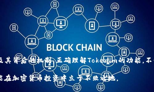   Tokenim金额每天更新吗？ / 
 guanjianci Tokenim, 金额更新, 加密货币, 区块链 /guanjianci 

一、Tokenim的概述
Tokenim是一个基于区块链技术的数字资产管理平台，旨在为用户提供便捷的加密货币交易、资产管理和投资服务。随着加密货币市场的日益成熟，Tokenim也逐步完善了其平台功能，为用户提供实时的市场数据和交易信息。Tokenim不仅致力于为用户创造便捷的使用体验，还注重安全性与用户隐私的保护，成为了许多投资者首选的平台之一。

二、Tokenim金额更新的机制
Tokenim的金额更新主要依赖于多个因素，包括市场供需、用户交易行为、以及加密货币的技术更新等。在加密货币领域，行情波动是常态，因此Tokenim平台上的金额通常会根据实时的市场数据进行调整。

具体来说，Tokenim的金额在以下情况下会有所更新：
ul
    li用户进行买入或卖出操作时，平台会实时更新用户的资产总额。/li
    li市场行情发生变化，如某种加密货币的价格大幅波动时，系统会根据最新的价格更新金额。/li
    li每日的系统维护和数据同步期间，Tokenim也可能会进行金额的调整以确保数据的准确性。/li
/ul

三、Tokenim资金流动的相关问题
为更好地理解Tokenim金额的更新机制，用户常常会提出一些相关问题。以下是五个常见问题及其详细回答。

1. Tokenim的资产是如何计算的？
Tokenim平台上的资产计算涉及多个方面，包括用户持有的各类加密货币数量、当前市场价格以及所有资产的总价值等。具体来说，Tokenim会使用为各类加密货币设定的市场汇率，把用户在平台上的资产转换成法币等值，以便用户能够清晰地看到自己的资产价值。

用户的资产总值=（持有的BTC数量 * 当前BTC价格） （持有的ETH数量 * 当前ETH价格） ……以此类推。这里的“当前价格”是指在Tokenim平台上实时更新的行情信息。

此外，Tokenim还通过区块链技术实时确认交易，杜绝了因为网络延迟带来的信息滞后，确保了用户看到的资产信息是最新的。

2. 如何确保Tokenim金额的安全性？
Tokenim非常重视用户资产的安全，平台采用了行业领先的安全措施来保护用户资金。这些安全措施包括但不限于：
ul
    listrong多重签名钱包：/strongTokenim使用多重签名钱包存储用户的数字资产，这意味着需要多个密钥才能完成一次交易，提供了额外的安全层级。/li
    listrong冷存储发展：/strong大部分资产会进行离线冷存储，确保即使平台受到攻击，用户的资产依然可以得到安全保障。/li
    listrong定期审计：/strongTokenim会定期进行系统安全审计，检测潜在的漏洞并及时进行修补，保证平台的安全性。/li
/ul

用户在使用Tokenim时，也需注意自身的安全，设置强密码并开启双重身份验证（2FA），降低被盗风险。

3. Tokenim支持哪些加密货币？
Tokenim支持的加密货币种类繁多，包括但不限于：
ul
    listrong比特币（BTC）：/strong作为第一个也是最为知名的加密货币，比特币在Tokenim上有着广泛的交易需求。/li
    listrong以太坊（ETH）：/strong以其智能合约功能受到广泛欢迎，以太坊也是Tokenim平台上的热门交易品种。/li
    listrong其他主流币：/strongTokenim还支持诸如Ripple、Litecoin、Chainlink等多种主流加密货币，用户可以根据市场情况灵活交易。/li
/ul
由于市场变化的快速性，Tokenim也在不断评估和增加新的加密货币，以满足用户需求。

4. Tokenim平台如何处理交易费用？
Tokenim在交易过程中会收取一定的手续费，手续费的计算通常是基于交易金额的一定比例。具体手续费可能会因市场情况、交易种类以及用户等级等因素而有所不同。

例如：
ul
    li对于普通用户，平台可能收取0.1%的交易费用，而对于VIP用户，费用则可能降低到0.05%。/li
    li此外，对于不同类型的交易（如市场订单与限价订单），Tokenim也会设定不同的费用。（如市价交易的费用相对较高）/li
/ul

交易费用是支持平台正常运营的重要经济来源，平台将这些费用用于技术改进和用户服务的提升，以保证用户可以享受更好的服务体验。

5. 如何在Tokenim上有效管理投资资产？
在Tokenim上进行投资理财时，如何有效管理自己的资产是一个重要的话题。以下是一些投资管理的建议：
ul
    listrong多样化投资：/strong不要把所有资金投入一种加密货币，建议将资金分散在多种数字资产中，以降低风险。/li
    listrong定期评估：/strong定期检查投资组合的表现，适时调整投资策略，确保各类资产符合自身的风险承受能力。/li
    listrong设置止损、止盈：/strong在每笔交易中设置止损和止盈点，以避免因市场波动导致的巨大损失。/li
/ul

此外，Tokenim还提供市场分析和交易建议功能，用户可以借助这些工具进行更科学的投资决策。

六、总结
Tokenim的金额更新是一个动态的过程，受到市场行情和用户交易行为等多重因素的影响。通过以上分析，我们可以清楚地了解到Tokenim如何运作及其背后的机制。正确理解Tokenim的功能，不仅可以帮助用户更好地管理自身的数字资产，还能有效降低风险，实现更加稳健的投资策略。

为了保持长期有效的投资收益，用户在使用Tokenim时应谨记安全措施、投资组合的多样化及实时市场动向。只有全面了解市场，并灵活应对变化，才能在加密货币投资中立于不败之地。