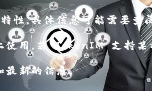 `TokenIM` 是一个支持多种区块链资产的数字资产钱包，但关于它是否支持 SC（智能合约）这一特性，具体信息可能需要查阅最新的官方文档或社区公告，因为区块链技术及相关产品的支持情况时常更新。

智能合约（Smart Contracts）是自动执行合约条款的计算机程序或协议，通常在以太坊等平台上使用。若 TokenIM 支持某种智能合约平台的资产或应用，那么用户可以通过 TokenIM 钱包管理这些智能合约生成的资产。

如果您有关于 TokenIM 特定功能的问题，建议直接访问官方网站或其支持页面，以获取最准确和最新的信息。