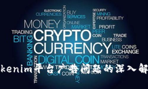 Tokenim平台广告问题的深入解析