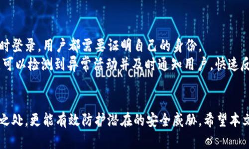   TokenIM安全自测题：全面提升你的安全意识和防护能力 / 
 guanjianci TokenIM, 安全自测, 网络安全, 数据保护, 身份验证 /guanjianci 

随着信息时代的到来，网络安全的意识愈发重要。TokenIM作为一种在线身份验证和安全管理的平台，提供了一系列功能来帮助用户提升网络安全性。本文将围绕TokenIM的安全自测进行深入分析，探讨用户在安全管理中的重要性，给出一些自测题以帮助用户检验个人的安全防范能力，并针对常见问题进行详细解答。

什么是TokenIM？
TokenIM是一种提供安全身份验证和信息保护的在线服务。它采用多种身份验证机制，确保用户在进行在线交易、数据交换时的身份安全。TokenIM不仅限于单一的身份验证方式，还支持多种认证方法，如密码、指纹识别、踏板卡等。同时，TokenIM也关注用户的个人信息保护，努力防止数据泄露和篡改。

为什么进行TokenIM安全自测？
进行TokenIM安全自测的重要性体现在多个方面：首先，网络安全事件层出不穷，个人信息抢夺和财务损失时有发生。通过自测，用户可以了解自己的安全意识和防护能力，识别潜在风险，确保自身信息的安全。
其次，安全自测可以帮助用户掌握TokenIM的使用技巧和设置，进一步提升其使用效率。同时，用户在自测过程中，也将了解新增安全功能的操作方法，增强对平台的信任度。

TokenIM安全自测题示例
以下是一些TokenIM安全自测题，旨在帮助用户查找自身安全防护的不足之处： 
ul
    li你是否定期更换你的TokenIM密码？/li
    li你是否设置了二次验证来增强账户的安全性？/li
    li你是否了解TokenIM提供的各类安全功能？/li
    li你在使用TokenIM时，是否保持警惕不上不明链接或可疑活动？/li
    li你是否有备份恢复代码，以防账户丢失？/li
/ul

问题一：如何设置安全的TokenIM密码？
设置一个安全的TokenIM密码是确保账户安全的第一步。用户应遵循以下指南来创造一个强密码。
首先，密码应该至少包含12个字符，越长越好，增加破解难度。其次，密码应该包含大写字母、小写字母、数字和特殊字符的组合，这样可以增强密码的复杂性。此外，用户应该避免使用个人信息（如生日、姓名）作为密码，因为这些信息容易被他人猜到。
最后，建议用户不要在多个平台上使用同一密码。可以使用密码管理工具来生成和存储复杂的密码，确保每个账户的安全性。
通过设置一个强密码，用户可以有效防止别人通过暴力破解法获取TokenIM账户的访问权限，降低被攻陷的风险。

问题二：二次验证的重要性
二次验证是TokenIM及许多其他平台推荐的增强安全措施。它通过要求用户提供第二种身份验证形式，进一步确保账户的安全。
二次验证通常有多种形式，包括短信验证码、电子邮件确认、以及使用认证器应用生成的一次性密码。这些额外的验证步骤虽然增加了一点麻烦，但却能大大提高账户的安全性。在网络安全盛行的今天，普通密码已经不能保证账户的绝对安全，黑客技术逐渐提升后，攻击者可能通过各种手段获取用户密码，因此设置二次验证变得特别重要。
值得一提的是，对二次验证的保护也不能掉以轻心。用户应注意警惕模拟钓鱼网站和电话诈骗，不轻易提供任何验证码等敏感信息。

问题三：数据泄露与如何保护个人信息
数据泄露是当今互联网使用过程中的一大隐忧。任何一个环节的不当操作，都可能导致个人信息的泄露，造成无法挽回的后果。
首先，用户应该尽量减少在不同平台注册账户时提供的个人信息量。除非必要，理应避免提供过多的私人数据，如手机号码、地址等。同时，强烈建议用户在TokenIM等平台上启用隐私设置，以限制谁可以看到自己的信息。
其次，要定期审查账户活动。TokenIM等服务通常提供账户活动的监控功能，用户应时刻关注自己账户的异常登录和交易情况。如发现可疑活动，立即修改密码并联系平台客服；必要时还可以考虑冻结账户。
最后，增强防御意识也非常关键。用户需要对网络上的各种钓鱼活动保持警惕，不随意点击不明链接，确保访问到TokenIM或其他平台的链接都来自于官方网站，以保护自己的数据安全。

问题四：如何识别钓鱼攻击？
钓鱼攻击通常通过伪装成可信任的来源来实施，目的是窃取用户的信息或植入恶意软件。了解如何识别钓鱼攻击对于保护自己至关重要。
首先，用户应对任何声称来自TokenIM或其他服务的电子邮件或消息进行仔细检查。查看发件人地址是否正常，有无拼写错误等，对于情节需高度警惕。
其次，钓鱼信息往往包含非常紧急的措辞，如：“你账户存在异常，请立即登录。” 这种迫切感是试图诱导用户迅速点击链接，因此应保持冷静，并通过官方渠道访问网站。
用户还可以使用一些安全扩展或软件来检测钓鱼网站。这些工具可以对用户访问的网站进行检查，在发现可疑网站时提供警告，强烈建议用户安装此类工具以提高防护能力。

问题五：TokenIM的安全功能有哪些？
TokenIM提供一系列的安全功能，以确保用户在使用平台时能够保护自身信息的安全。以下是一些主要功能：
首先，TokenIM支持多种身份验证方式，包括生物识别系统（如指纹和面部识别）、多因素身份验证等，这些方法能够大幅提高账户的安全性。无论何时登录，用户都需要证明自己的身份。
其次，TokenIM还提供数据加密功能，对于用户的敏感信息进行全方位加密，确保其在存储和传输过程中的安全。此外，TokenIM设有实时监控功能，可以检测到异常活动并及时通知用户，快速反应以减少损失。
此外，TokenIM提供安全教育资源，以帮助安全最佳实践和防范技巧。通过这些功能，用户能够更好地理解和运用TokenIM，建立起良好的安全习惯。

最后，提升自己的网络安全意识，了解TokenIM的安全功能和操作流程，是保护自己账户和信息安全的关键。通过安全自测，不仅能发现自己的不足之处，更能有效防护潜在的安全威胁。希望本文对提升用户的安全意识有所帮助。