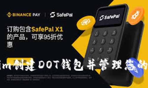 如何在Tokenim创建DOT钱包并管理您的Polkadot资产