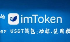 思考一个并且的彻底了解Tether USDT钱包：功能、使