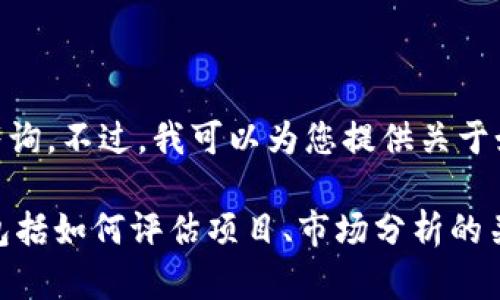 关于您的问题“tokenim现在存3880能投吗”，我无法提供具体的投资建议或金融咨询。不过，我可以为您提供关于如何评估投资机会的一些信息和最佳实践，以及在做出投资决策时需要考虑的因素。

如果您有兴趣了解更多关于加密货币投资的相关内容，我可以为您撰写详细信息，包括如何评估项目、市场分析的关键要素等。您也可以提出更具体的问题或主题。请让我知道您的需求！