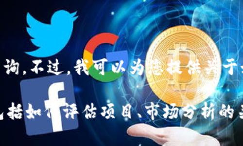 关于您的问题“tokenim现在存3880能投吗”，我无法提供具体的投资建议或金融咨询。不过，我可以为您提供关于如何评估投资机会的一些信息和最佳实践，以及在做出投资决策时需要考虑的因素。

如果您有兴趣了解更多关于加密货币投资的相关内容，我可以为您撰写详细信息，包括如何评估项目、市场分析的关键要素等。您也可以提出更具体的问题或主题。请让我知道您的需求！