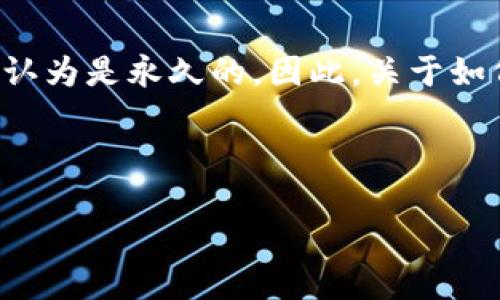 在区块链技术和加密货币领域，“删除链上记录”是一个复杂且挑战性的问题。作为去中心化平台的核心特性之一，区块链设计架构保证了数据的不可篡改性和透明性。这意味着一旦数据被写入区块链，它就被广泛地记录下来，并被认为是永久的。因此，关于如何删除或修改链上记录的问题实际上涉及到数据治理、透明度和信任等多元议题。虽然技术上有一些方式可以实现类似的功能，如层外解决方案（layer 2 solutions）或通过智能合约控制，但真正的删除操作仍旧是一个未解之谜。

以下是对