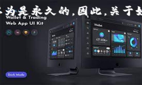 在区块链技术和加密货币领域，“删除链上记录”是一个复杂且挑战性的问题。作为去中心化平台的核心特性之一，区块链设计架构保证了数据的不可篡改性和透明性。这意味着一旦数据被写入区块链，它就被广泛地记录下来，并被认为是永久的。因此，关于如何删除或修改链上记录的问题实际上涉及到数据治理、透明度和信任等多元议题。虽然技术上有一些方式可以实现类似的功能，如层外解决方案（layer 2 solutions）或通过智能合约控制，但真正的删除操作仍旧是一个未解之谜。

以下是对