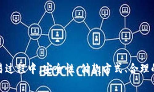    如何在Tokenim上显示人民币（CNY）  / 

 guanjianci  Tokenim, 人民币, 交易所, 加密货币  /guanjianci 

## Tokenim是什么？

Tokenim是一个专注于加密货币交易的平台，用户在这里可以交易各种数字货币，如比特币、以太坊等。Tokenim提供多种货币的交易对，包括但不限于美金、欧元以及人民币等，使得全球用户在进行交易时更加便捷。本文将详细探讨如何在Tokenim上显示人民币（CNY），以及与此相关的其他重要问题。

## 为什么选择Tokenim进行人民币交易？

Tokenim为用户提供了一个安全、高效的交易环境。特别是在中国市场，人民币交易的需求逐渐增加。跟传统的交易所相比较，Tokenim的优势在于其用户界面的友好性以及多样化的交易选项。很多投资者选择在Tokenim上交易人民币，因为它支持多个法币的直接兑换，让用户更容易理解其价值。

## 如何在Tokenim上显示人民币？

### 注册Tokenim账户

首先，用户需要前往Tokenim官网并注册一个账户。注册过程简单且迅速，只需提供基本的个人信息和联系信息。用户在注册过程中需要确保所使用的电子邮件和密码安全，以防止账户被盗。

### 帐户设置

完成注册后，用户需要进行帐户设置。在设置页面中，用户可以选择所需的显示货币。为了显示人民币，用户需要在货币选项中选择