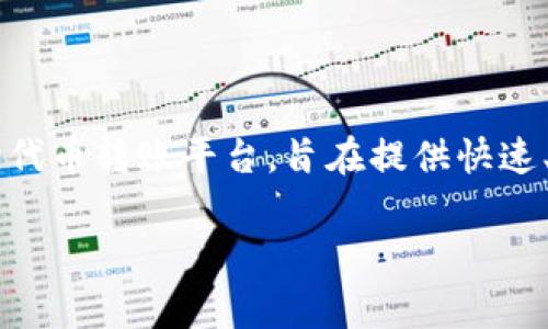 在讨论tokenim转账的状态之前，我们首先需要明确一些基本概念。Tokenim是一种基于区块链技术的代币转账平台，旨在提供快速、安全的数字资产转移服务。转账过程通常涉及多个步骤和状态，每个状态代表着转账过程的不同阶段。

## Tokenim转账状态解析：从发起到完成的整个过程