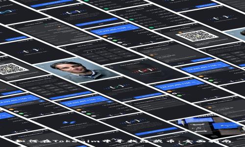 如何在Tokenim中寻找隐藏币：全面指南