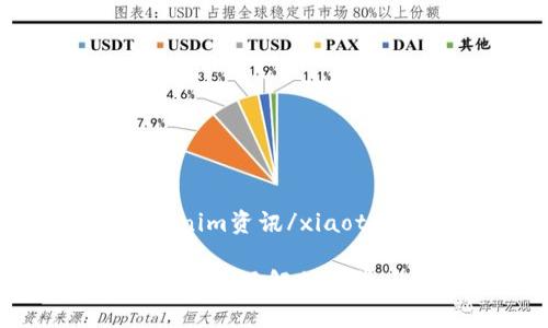 xiaotongtokenim资讯/xiaotong

全面解析Tokenim：了解加密货币的先锋平台