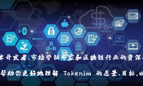 Tokenim 是一款专注于区块链和加密货币领域的项目。关于 Tokenim 的具体创作者，信息可能会有所变化，通常该类项目背后会有一组团队，由技术开发者、市场营销专家和区块链行业的资深人士组成。在相关的官方网站、白皮书或者社交媒体渠道上可以找到更为详细的信息。

如果你想了解 Tokenim 及其团队的背景，建议查看其官方网站或相关的社区讨论，通常会在这些地方详细介绍创始团队以及他们的经历。这样可以帮助你更好地理解 Tokenim 的愿景、目标，以及它在加密货币市场中的位置。如果你有兴趣深入了解某个特定的方面，比如 Tokenim 的技术架构、用途或者市场分析等，可以提出更具体的问题。