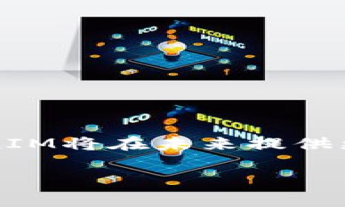   如何下载和使用以太坊TokenIM钱包 / 
 guanjianci 以太坊钱包, TokenIM, 数字货币, 加密货币 /guanjianci 

什么是TokenIM钱包？
TokenIM钱包是一款专为以太坊及其生态系统内的代币（Tokens）设计的数字货币钱包。作为一款移动端钱包，TokenIM不仅支持ETH（以太坊原生数字资产），还支持众多基于ERC-20标准的代币。此外，TokenIM钱包还具备强大的安全保护机制和便捷的用户体验，适合不同层次的加密货币用户。

TokenIM的设计理念是使加密货币的使用更加简单和安全。用户不仅可以安全存储资产，还可以随时随地进行资产的转移和管理。随着区块链技术的不断发展，TokenIM也在不断更新和迭代，以适应市场的需求和用户的期待。

TokenIM钱包的主要功能
TokenIM钱包提供了一系列强大的功能，让用户能够更好地管理他们的数字资产。以下是一些核心功能：

ul
    listrong多链支持：/strongTokenIM不仅支持以太坊，还支持多个不同的区块链平台及其代币，方便用户在一个平台上管理多种资产。/li
    listrong去中心化交易所（DEX）集成：/strong用户可以在TokenIM上进行去中心化交易，规避了传统交易所的诸多风险和限制。/li
    listrong安全性：/strongTokenIM采取了多重安全机制，如私钥本地存储、指纹识别等，以确保用户资产的安全。/li
    listrong用户友好的界面：/strongTokenIM钱包的界面设计简洁，易于操作，即使是初学者也能轻松上手。/li
    listrong实时市场行情：/strong用户可以在钱包内实时查看市场行情，为交易决策提供支持。/li
/ul

如何下载TokenIM钱包
下载TokenIM钱包相对简单，用户只需遵循以下步骤即可：

ol
    listrong访问官网：/strong首先，访问TokenIM的官方网站，确保下载的应用程序是官方版本，从而最大程度地降低安全风险。/li
    listrong选择平台：/strongTokenIM钱包支持Android和iOS两大平台，用户需要根据自己的设备选择相应的版本进行下载。/li
    listrong下载安装：/strong点击下载按钮后，按照提示进行安装。安装完成后，打开应用程序，等待其加载。/li
    listrong创建钱包账户：/strong首次使用时，用户需创建一个新钱包。应用会引导用户设置安全密码并生成助记词。请务必妥善保管助记词，这是找回钱包的唯一方法。/li
    listrong开始使用：/strong完成上述步骤后，用户就可以开始使用TokenIM钱包进行数字资产的管理和交易。/li
/ol

TokenIM钱包的安全性
在数字货币的世界中，安全性是用户最关心的问题之一。TokenIM钱包在安全性方面有以下几方面的设计：

ul
    listrong私钥控制：/strong用户的私钥是存储在本地设备上的，TokenIM不对用户的私钥进行任何存储，这样可以有效避免因中心服务器被攻击而导致的资产丢失。/li
    listrong多重身份验证：/strong用户可以通过设置密码、指纹识别等方式，增加额外的安全防护层，确保只有本人可以访问钱包。/li
    listrong定期安全升级：/strongTokenIM团队时刻关注安全漏洞的动态，并定期发布软件更新，使用户始终处于安全保护之下。/li
    listrong用户隐私保护：/strongTokenIM重视用户的隐私信息，绝不泄露用户的个人信息和交易详情。/li
/ul

TokenIM钱包中的代币管理
用户通过TokenIM钱包可以轻松进行代币的管理，以下是一些管理代币的功能：

ul
    listrong代币转出：/strong用户可通过输入账户地址及转出金额，便捷地转出指定的代币。在交易前，系统会提供详细的交易费用提示。/li
    listrong代币接收：/strong用户只需将自己的钱包地址分享给转账方，即可轻松接收代币。/li
    listrong实时余额查询：/strong在钱包首页，用户可实时查看各类代币的余额与总值，方便随时跟踪资产变动情况。/li
    listrong代币兑换：/strongTokenIM与去中心化交易所相结合，用户可以在钱包内直接进行代币兑换，省去了传统交易的繁琐过程。/li
/ul

常见问题解答

问题一：TokenIM钱包的助记词丢失怎么办？
助记词是用户创建钱包时生成的重要信息，它用于恢复钱包。如果用户丢失助记词，将无法访问钱包中的资产。因此，妥善保管助记词至关重要。以下是一些处理助记词丢失的建议：

1. **恢复钱包：** 如果用户在初次创建钱包时备份了助记词，可以通过输入助记词恢复钱包。务必确保在安全环境中完成操作，以防个人信息泄露。

2. **联系客服：** 如果助记词丢失，且用户未保存任何备份，联系TokenIM的客服可能会有所帮助。尽管客服无法重置助记词，但可以提供其他建议以保障用户的资产安全。

3. **避免使用不信任的钱包：** 在使用加密货币钱包时，用户应选择信誉良好的品牌，以降低丢失资产的风险。

问题二：如何安全使用TokenIM钱包？
安全地使用TokenIM钱包涉及多个方面：

ul
    listrong设备安全：/strong确保用户手机操作系统保持更新，并安装可靠的安全软件，以避免恶意软件的侵入。/li
    listrong使用强密码：/strong在创建用户账户时，应设置一个复杂且不易猜测的密码，同时开启指纹识别等附加安全措施。/li
    listrong网络安全：/strong避免在公共Wi-Fi下进行敏感操作，如交易和资产管理。可以考虑使用VPN提高安全性。/li
    listrong定期检查账户：/strong定期登录钱包账户，检查资产是否有异常变动，并及时采取必要措施。/li
/ul

问题三：TokenIM支持哪些代币？
TokenIM作为一款专业以太坊钱包，支持的代币种类繁多。其主要包括：

ul
    listrong以太坊（ETH）：/strong以太坊网络的原生资产，所有用户均可直接存储和管理。/li
    listrongERC-20代币：/strong支持绝大多数基于以太坊网络的ERC-20代币，包括知名的USDT、LINK、DAI等。/li
    listrong自定义代币：/strong用户可以通过输入合约地址等信息，将其他非标准代币添加到钱包中进行管理。/li
/ul

问题四：在TokenIM钱包中如何进行代币交易？
在TokenIM钱包进行代币交易的步骤如下：

ol
    listrong选择代币：/strong用户登录钱包后，根据需要选择要交易的代币。/li
    listrong输入交易信息：/strong在交易页面，输入交易对方地址和所需交易的代币数量。/li
    listrong确认交易：/strong检查所有信息无误之后，确认交易并输入密码进行确认。/li
    listrong观察交易状态：/strong交易发出后，用户可以在交易记录中实时查看交易状态，跟踪确认进度。/li
/ol

问题五：TokenIM的未来发展方向
TokenIM钱包未来的发展方向主要体现在以下几方面：

ul
    listrong技术创新：/strong持续关注区块链领域的技术发展，努力增强钱包的功能性及安全性。/li
    listrong用户体验提升：/strong根据用户反馈，不断界面和功能设计，以便提供更加流畅的使用体验。/li
    listrong生态合作：/strong积极与其他区块链项目合作，扩大TokenIM在行业中的影响力，提高用户的使用自由度。/li
    listrong教育推广：/strong进行加密货币知识的普及，帮助用户更好地理解和使用TokenIM钱包。/li
/ul

总之，TokenIM钱包不仅是一个以太坊和ERC-20代币的管理工具，更是区块链数字资产管理的得力助手。随着用户需求的不断发展，TokenIM将在未来提供更为丰富和安全的数字资产管理体验。

这是文章的核心内容，对于相关问题和主题进行了全面深入的探讨。希望这对您有帮助！