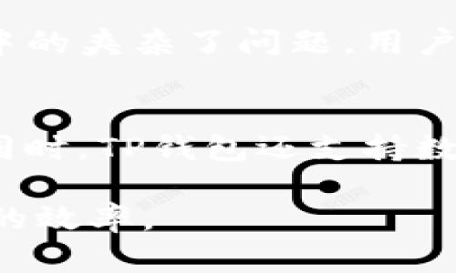   如何在TP钱包中购买TRX（波场币） / 

 guanjianci TP钱包, TRX, 波场币, 加密货币购买 /guanjianci 

随着加密货币的普及，越来越多的人开始关注如何购买和管理这些虚拟资产。TP钱包作为一款广受欢迎的数字钱包，不仅支持多种加密货币的存储和管理，还允许用户在钱包内直接购买加密货币。本文将详细介绍如何在TP钱包中购买TRX（波场币），并解答用户在购买过程中可能遇到的一些问题。

一、什么是TP钱包?
TP钱包是一款功能强大的移动端加密钱包，专注于为用户提供便利的加密货币管理服务。它支持多种区块链网络，包括以太坊、波场等，用户可以在一个钱包中存储和管理不同类型的数字资产。TP钱包的界面友好，使用简单，适合新手和资深用户。通过TP钱包，用户可以轻松进行加密货币的转账、接收和交易，甚至可以在钱包中直接购买加密货币。

二、TRX（波场币）是什么？
TRX（波场币）是基于波场区块链的原生数字货币，旨在为在线内容创作者提供一种去中心化的经济系统。用户可以利用TRX进行内容的分享、创建和交易。波场网络以其高吞吐量和低交易成本而闻名，吸引了大量开发者和用户。在区块链技术的推动下，TRX不仅是一种用于交易的数字货币，还承载着丰富的应用场景，比如去中心化应用（DApp）的开发和使用。

三、如何在TP钱包中购买TRX?
要在TP钱包中购买TRX，用户需要按照以下步骤进行操作：
ol
    listrong下载并安装TP钱包：/strong首先，用户需要在手机应用商店中搜索并下载TP钱包。安装完成后，打开应用并进行注册或登录。/li
    listrong充值资金：/strong在购买TRX之前，用户需要在TP钱包中充值一定的资金，通常是通过法币（如美元、人民币）充值。/li
    listrong选择购买TRX：/strong在TP钱包的界面中找到“购买”选项，选择TRX作为购买对象。在购买界面，用户可以输入希望购买的TRX数量和支付方式。/li
    listrong确认订单：/strong完成支付信息填写后，用户需确认订单信息，包括购买金额和手续费等。如果无误，就可以点击确认按钮完成购买。/li
    listrong查看账户余额：/strong购买后的TRX会自动转入用户的TP钱包中，用户可以在“资产”页面查看自己的TRX余额。/li
/ol

四、购买TRX时常见的问题
在购买TRX的过程中，用户可能会遇到一些问题，以下是五个常见问题的详细解答。

问题1：在TP钱包中购买TRX需要手续费吗？
是的，在TP钱包中购买TRX时用户需要支付一定的手续费。手续费的具体金额通常取决于购买的金额和支付方式。在选择购买时，TP钱包会明确显示手续费信息，用户在确认订单时需要留意这些内容。钱包为了维护网络的正常运行，会对每笔交易收取一些小额费用，这是区块链系统工作所需的。当然，用户在选择不同的支付渠道时（如信用卡、银行转账等），手续费也可能会有所不同。通常来说，使用信用卡直接购买的手续费会高于通过银行转账的费用。因此，用户在选择支付方式时，可以考虑不同方式的费用，选择最适合自己的选项。

问题2：如何确保购买的TRX安全？
购买TRX的安全性主要体现在几个方面，包括个人账户的安全、交易过程的安全以及所选择的平台的可靠性。首先，用户在TP钱包中注册账户时，需要设置强密码，并开启双重身份验证，以增加账户的安全性。其次，在进行交易时，确保链接的网络安全，尽量避免在公共Wi-Fi环境下进行资金操作。此外，选择一个好的数字钱包是确保安全的关键，TP钱包作为知名电子钱包，其开发团队和用户评价都相对较好，降低了遭受盗窃的风险。同时，用户在进行大额交易时，可以分批购买，而不是一次性转入较大金额的TRX。通过这些措施，用户能够在一定程度上提升其TRX购买过程中的安全性。

问题3：TP钱包支持哪些支付方式购买TRX？
TP钱包支持多种支付方式供用户选择，具体包括信用卡、借记卡、银行转账以及第三方支付平台等。用户可以根据自己的情况选择合适的支付方式。信用卡和借记卡通常是最为便捷的选择，用户只需在购买界面输入卡号和相关信息即可完成交易。不过，使用这两种方式时，用户需要支付较高的手续费。除了卡付款，用户也可以选择打款或转账等方式。在选择银行转账时，注意可能需要等待一定的确认时间，具体时间取决于银行的处理速度。TP钱包在这方面的支持使得用户可以根据自身需求灵活选择最适合的方式进行交易，满足不同用户的需求。

问题4：购买TRX后需要多久才能在钱包中看到余额？
购买TRX后，用户通常在短时间内就能在TP钱包中看到余额。大多数情况下，交易在几分钟内完成，并确认交易。然而，由于区块链网络的波动，交易确认的时间可能会有所不同，尤其是当网络拥堵时。若遇到这种情况，用户可以在钱包界面查看交易状态，确认是否交易成功。如果交易中的夹杂了问题，用户可联系TP钱包的客服寻求支持。在整个过程中，保持耐心是很重要的，因区块链运营的独特性，用户需要适应其特有的操作和确认节奏。

问题5：如何通过TP钱包进行TRX的存储与管理？
在TP钱包中，可以非常方便地存储与管理TRX。用户只需在钱包界面中找到TRX资产，然后输入相应的信息进行管理。TP钱包提供多种管理功能，如查看资产明细、转账、兑换等。用户可以通过选择“转账”功能，将TRX发送至其他地址，只需输入接收方的地址及钱包余额即可完成转账。同时，TP钱包还支持数字资产的备份和恢复，建议用户定期进行操作，以防万一。整体而言，TP钱包提供了便捷的TRX存储与管理解决方案，帮助用户轻松管理自己的数字资产。

总结来说，TP钱包是一款功能强大的加密货币钱包，提供了多种购买和管理TRX（波场币）的便捷方式。通过了解购买过程中的细节和注意事项，用户可以降低交易风险，更加安全地进行投资。在全面了解TRX的特性和TP钱包的功能后，用户能更合理地进行投资，提升其数字资产管理的效率。