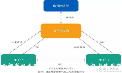 全面解析以太坊钱包助记词的安全性与使用指南