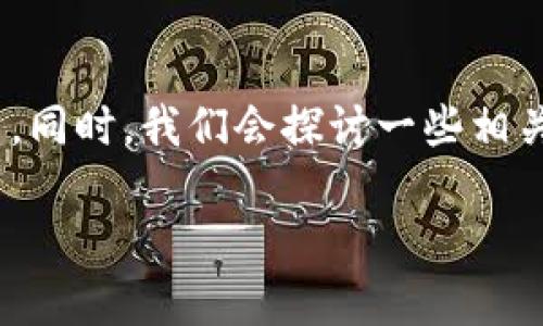 关于“tokenim会不会跑路”的问题，我们需要从多个角度进行分析，包括其业务模式、市场环境、团队背景等因素。同时，我们会探讨一些相关的问题，以帮助用户更好地理解这个话题。在这段回应中，我将给出一个思考框架，帮助你更好地分析这个问题。

: Tokenim：分析其跑路风险与行业现状