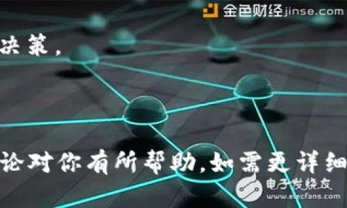 在讨论HT（Huobi Token）与tokenim之间的关系之前，我们需要明确这两个术语的定义和背景。

### HT（Huobi Token）是什么？

HT是一个基于区块链的数字货币，是由全球知名的数字资产交易平台火币网（Huobi）发行的。HT不仅是火币交易平台的代币，还在交易所的生态系统中起着重要的作用。持有HT的用户可以享受交易折扣、参与平台投票、获取独特的活动以及更多的权益。

### Tokenim是什么？

Tokenim可能指的是一个新兴的代币或项目，但如果不是一个广为人知的名词，确切的定义可能会有所不同。通常情况下，“Token” 是指在区块链上创建的数字资产或代币，可能用于各种应用程序，包括支付、权益、功用等。

### HT与Tokenim的可能关系

从技术角度来看，HT作为一种代币，可能会与其他代币（例如Tokenim）在某些方面有所交集，比如：

1. **交易与兑换**：如果Tokenim是在一个交易平台上上市的代币，用户可能会使用HT来购买Tokenim。此时，HT的流动性和市场需求将直接影响Tokenim的交易成立。

2. **生态系统中的应用**：部分去中心化应用（DApp）可能会同时支持多种代币，包括HT和其他代币，如Tokenim。这样用户可以利用HT在该生态系统中进行操作。

3. **参与投票或决策**：部分区块链项目可能会预留HT持有者的投票权，用于对Tokenim的未来发展做出战略决策。

### 小结

简单地说，HT能否提到Tokenim或与之相关，取决于具体的市场动向和它们所在的生态系统。希望通过以上的讨论对你有所帮助。如需更详细的信息或分析，可以提供更多的上下文或背景。