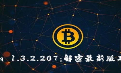 ### Tokenim 1.3.2.207：解密最新版本的功能与改进