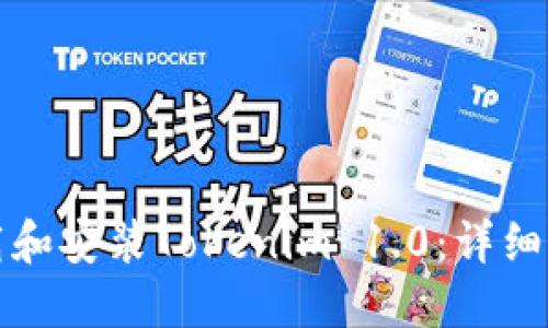 如何下载和安装Tokenim 1.0：详细步骤指南