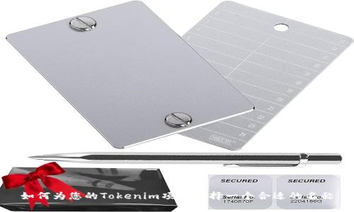 如何为您的Tokenim项目选择一个合适的名称